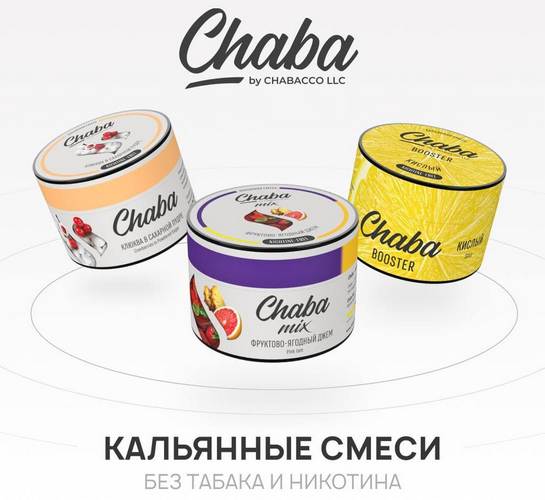 Безникотиновая смесь Chaba