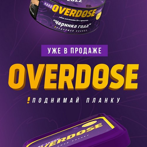 Табак Overdose