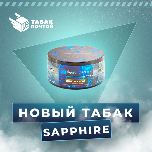 Табак Sapphire Crown