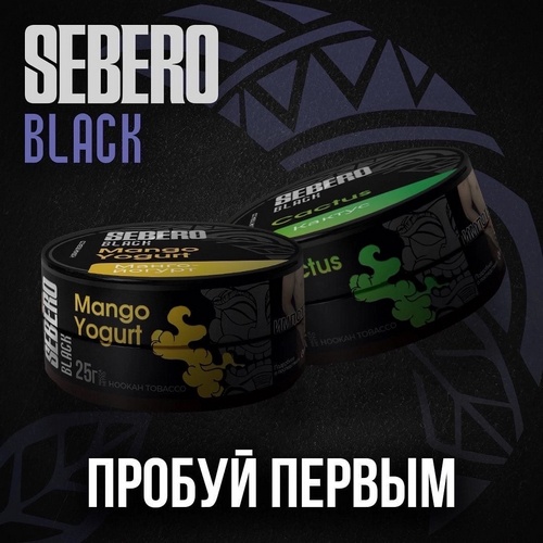 Табак Sebero Black